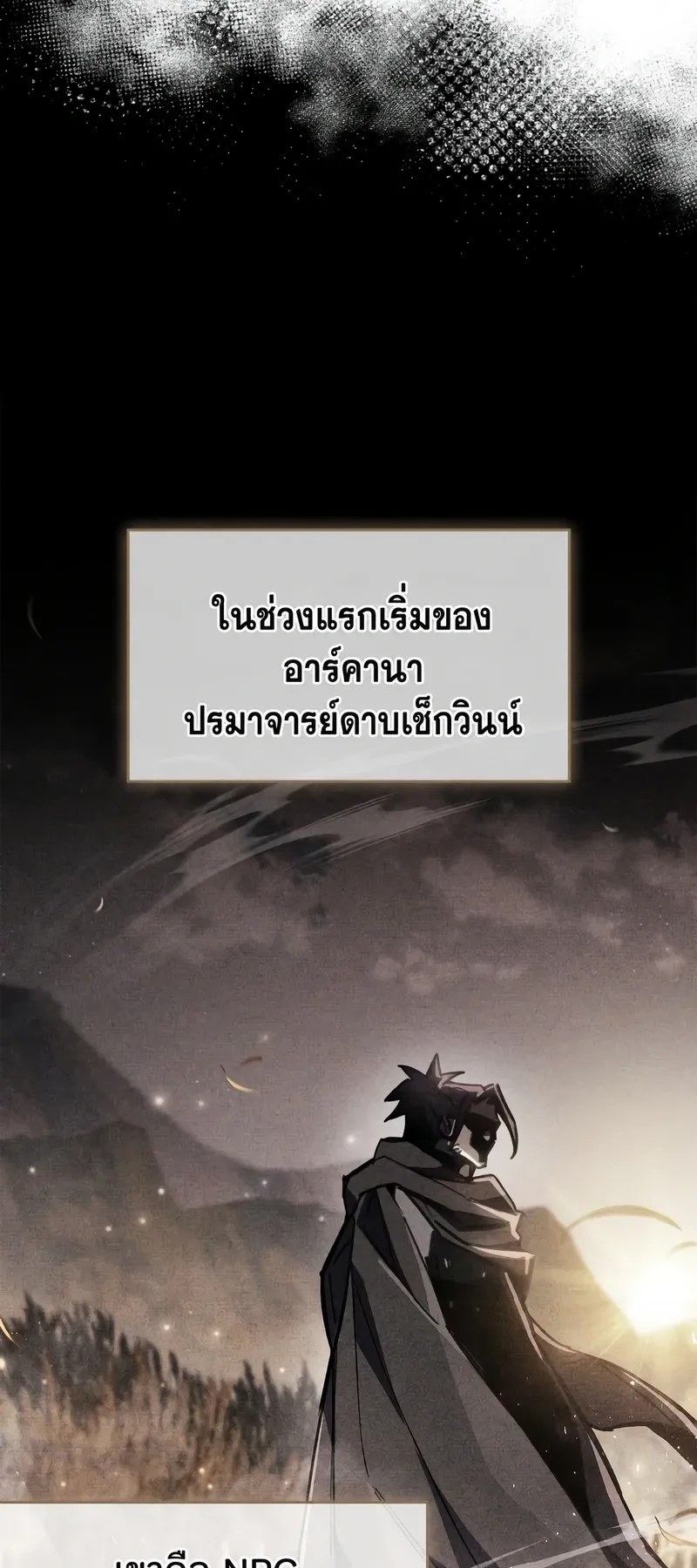 The Player Hides His Past ตอนที่ 100 หน้า 51