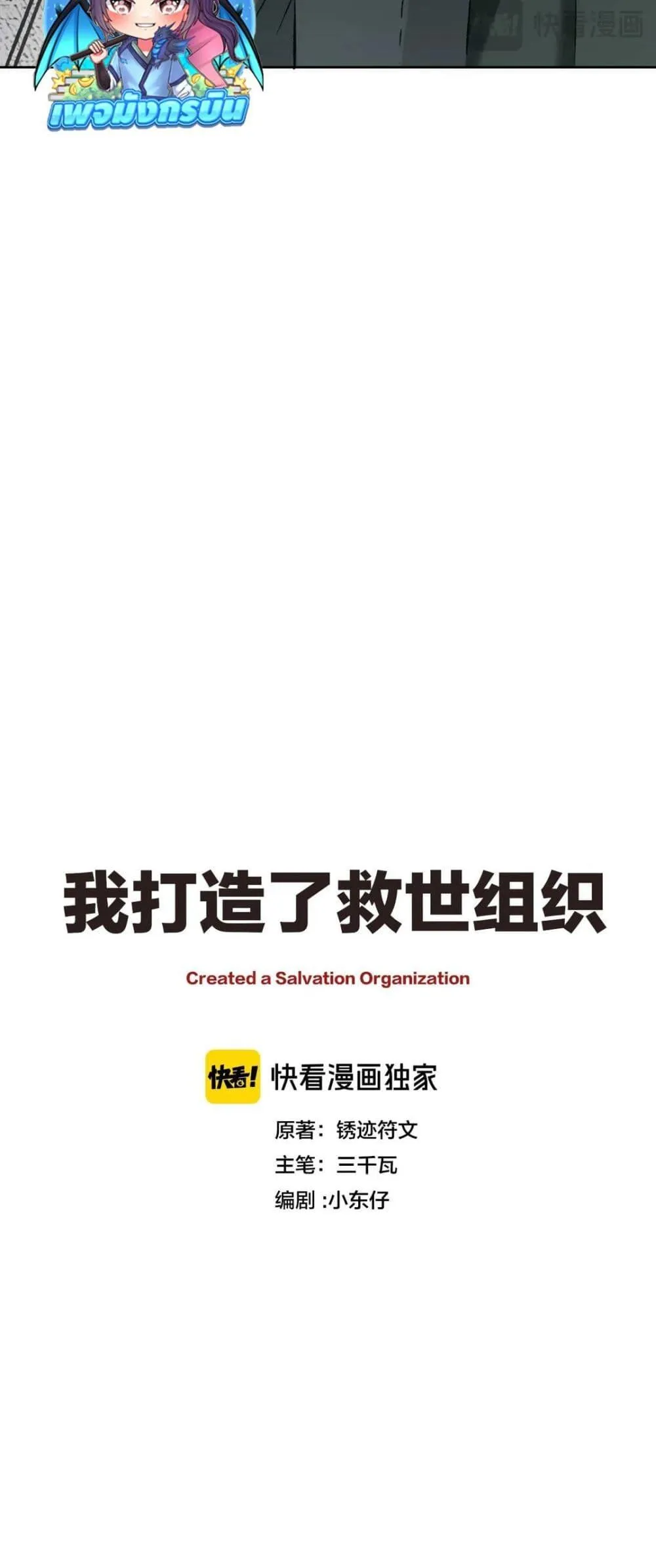 I Created a Salvation Organization ตอนที่ 4 หน้า 19