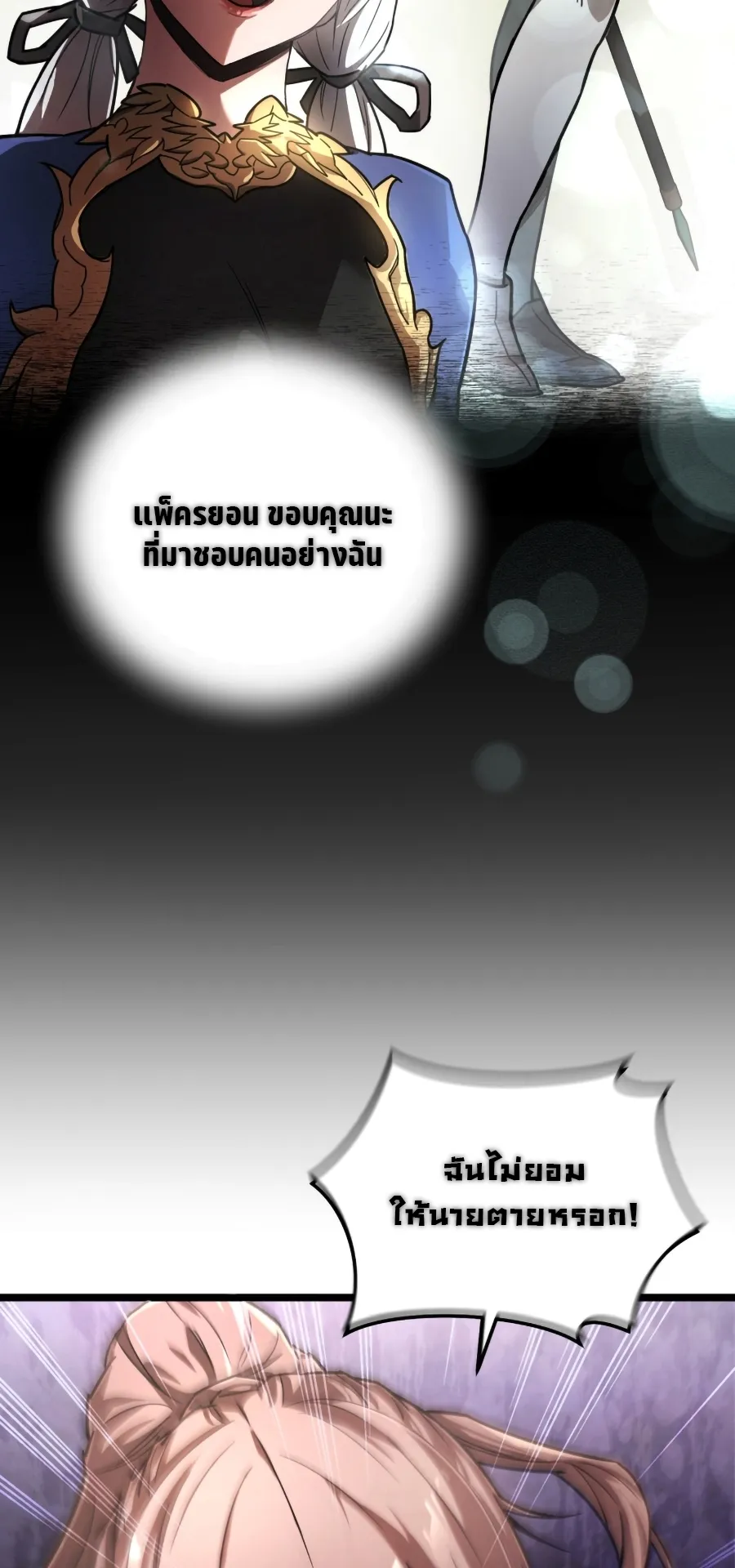 Relife Player ตอนที่ 1 หน้า 88