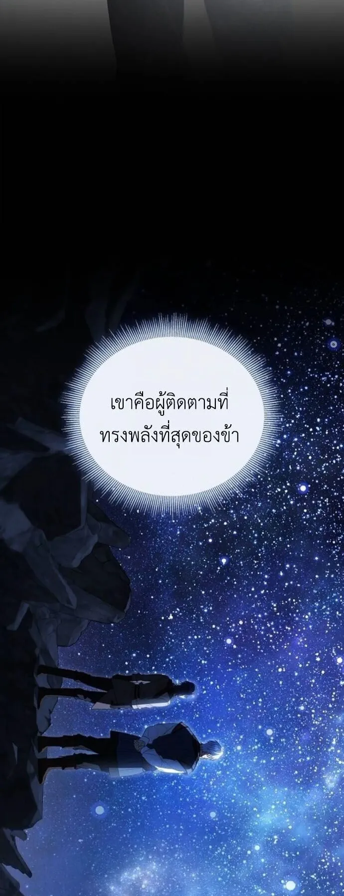I Was Reincarnated as the Third Son of a Duke ตอนที่ 18 หน้า 22