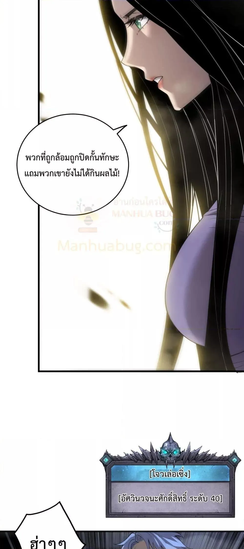 Disastrous Necromancer ตอนที่ 191 หน้า 27