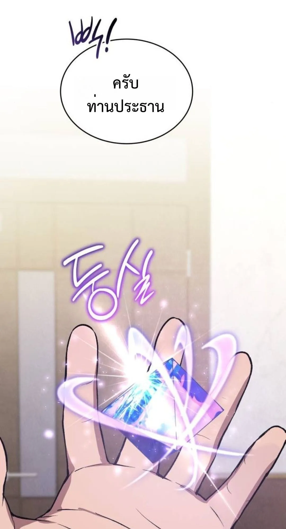 Shinsu Kindergarten ตอนที่ 35 หน้า 12