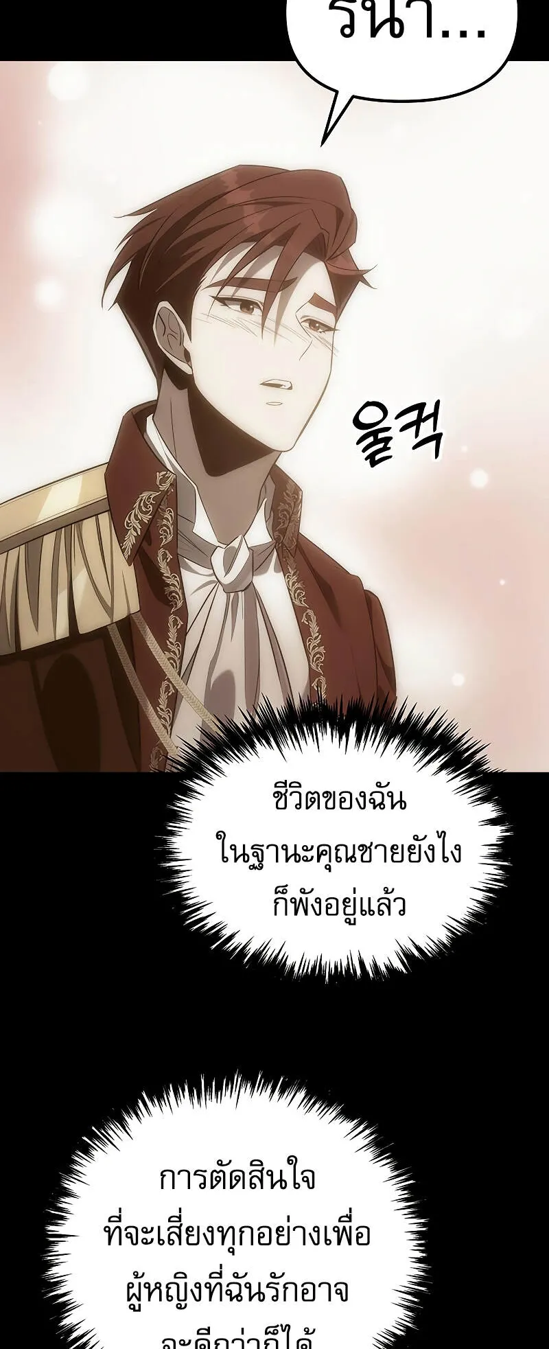 Regressor of the Fallen Family ตอนที่ 4 หน้า 100