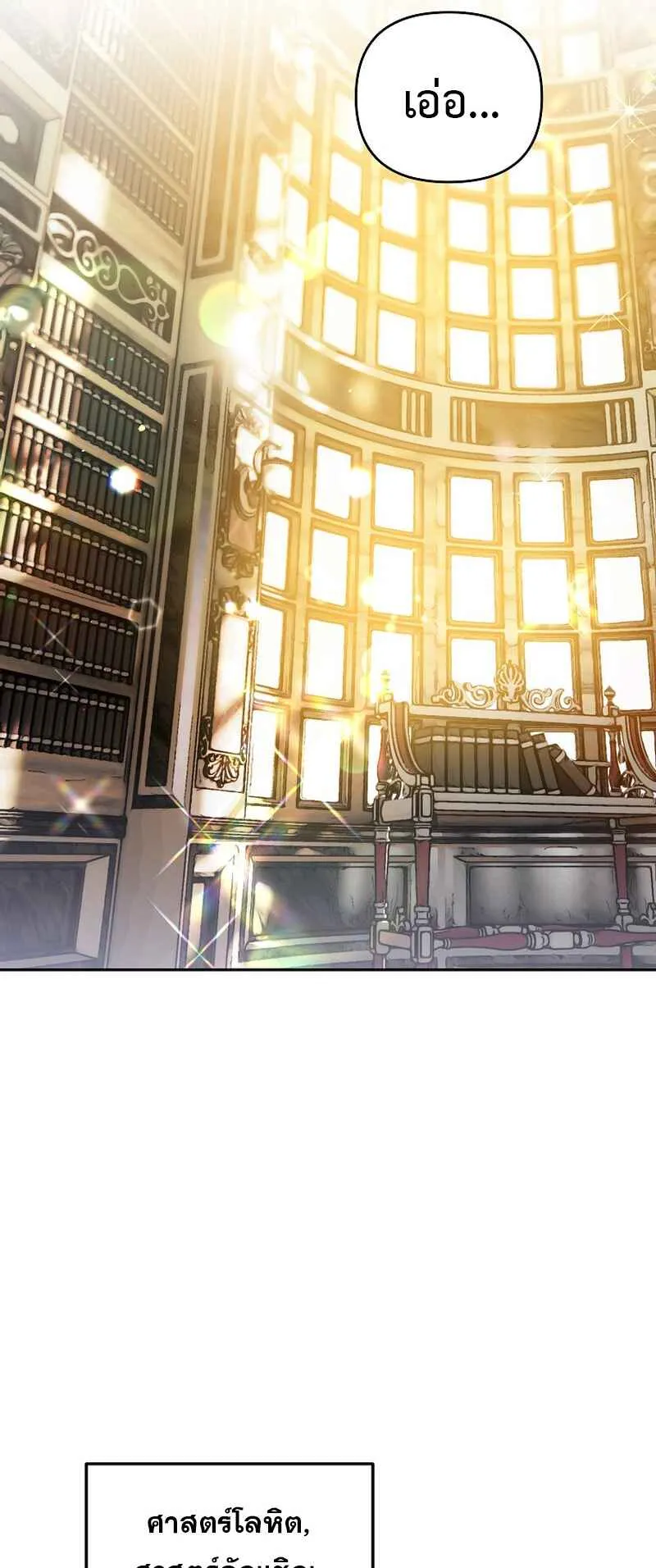 I Became the Genius Bastard of a Noble Dark Clan ตอนที่ 6 หน้า 65