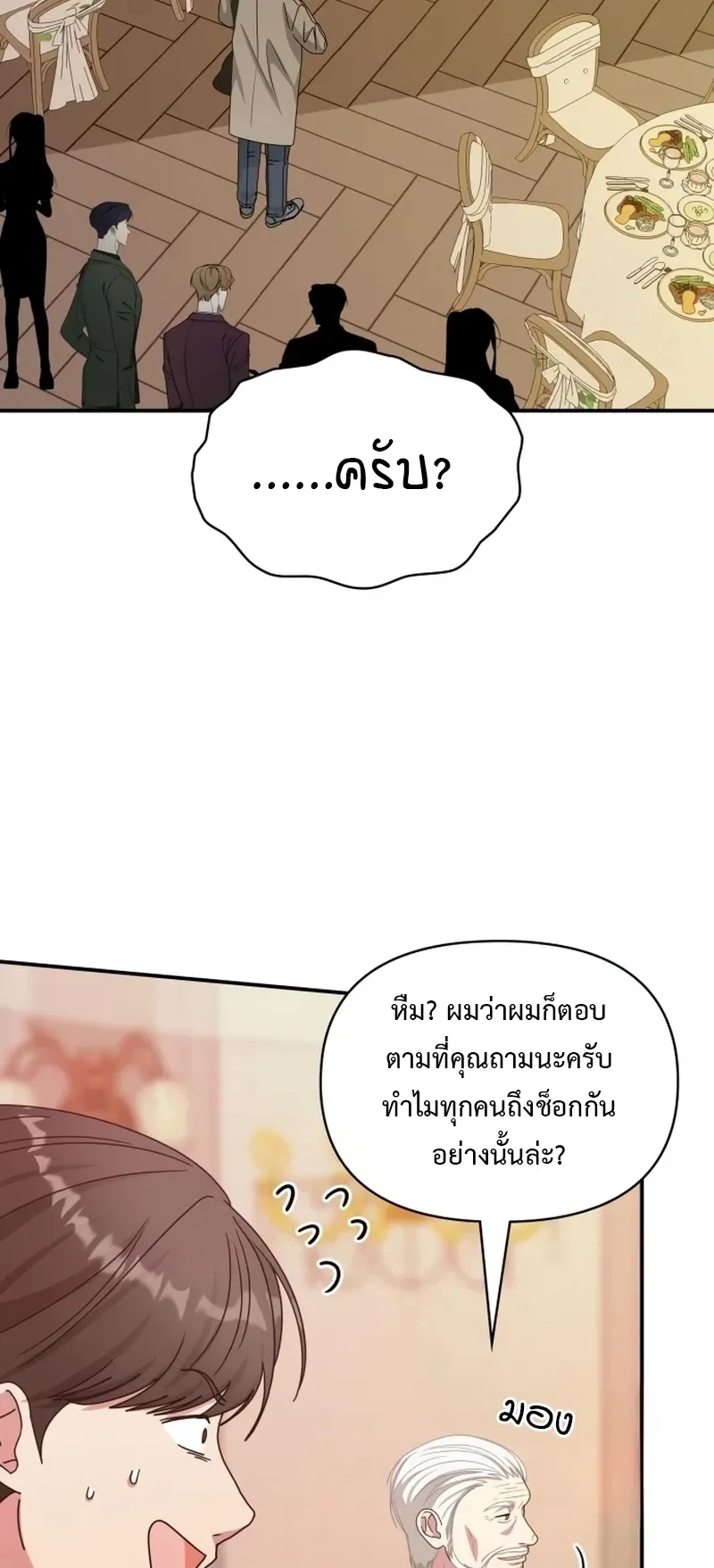 I Was Immediately Mistaken for a Monster Genius Actor ตอนที่ 74 หน้า 61