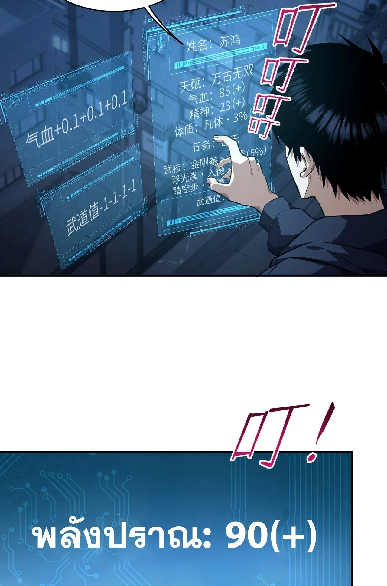 With One Hand, I Single-Handedly Repel Three Thousand Emperors! ตอนที่ 2 หน้า 68
