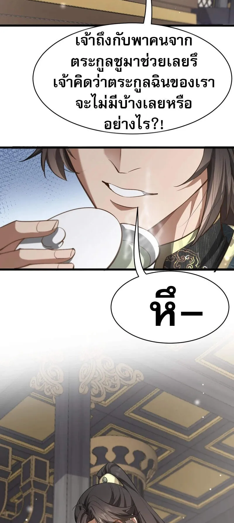 The prodigal Taoist son ตอนที่ 2 หน้า 54