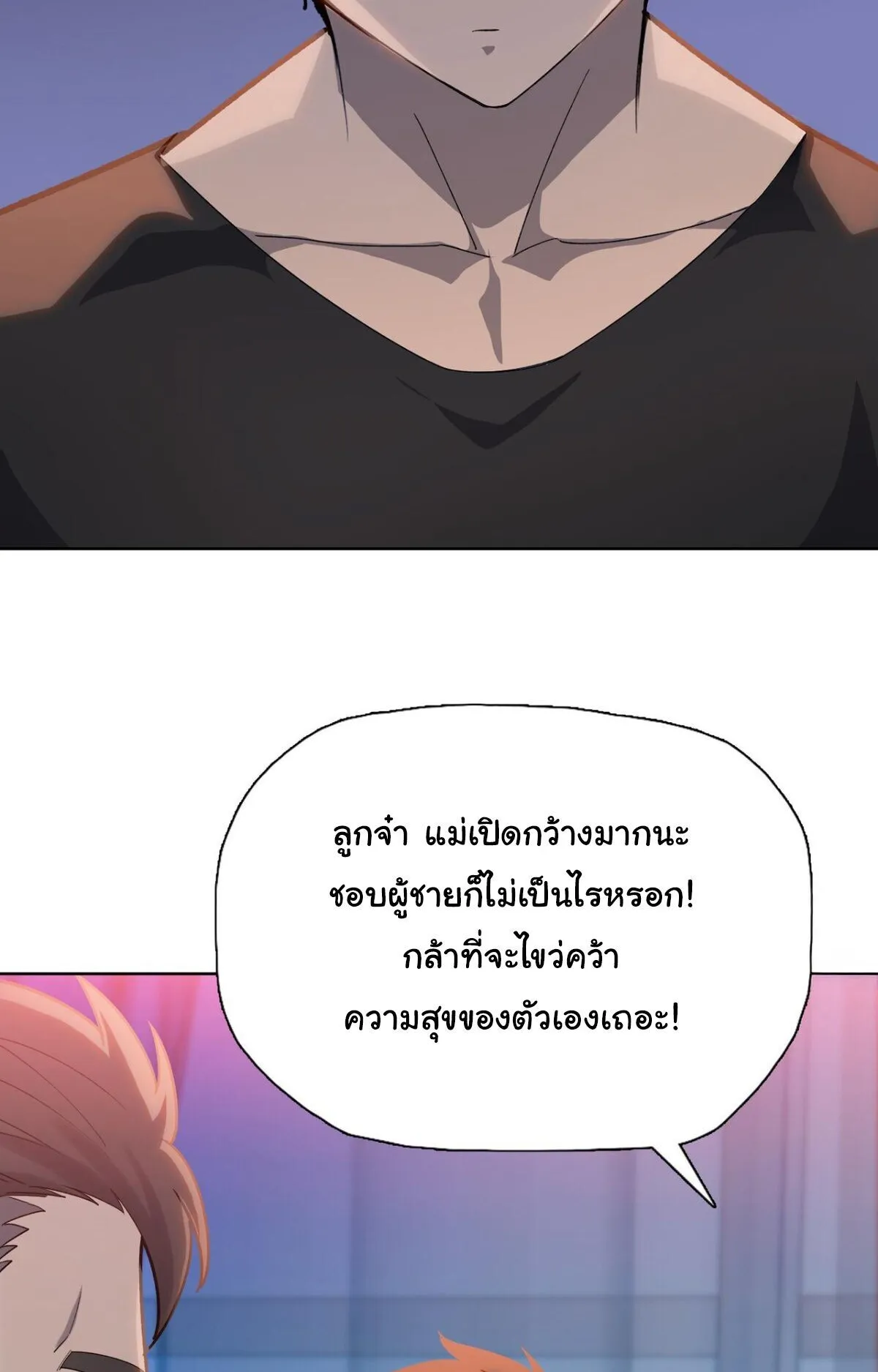 Pig Slayer ตอนที่ 10 หน้า 28