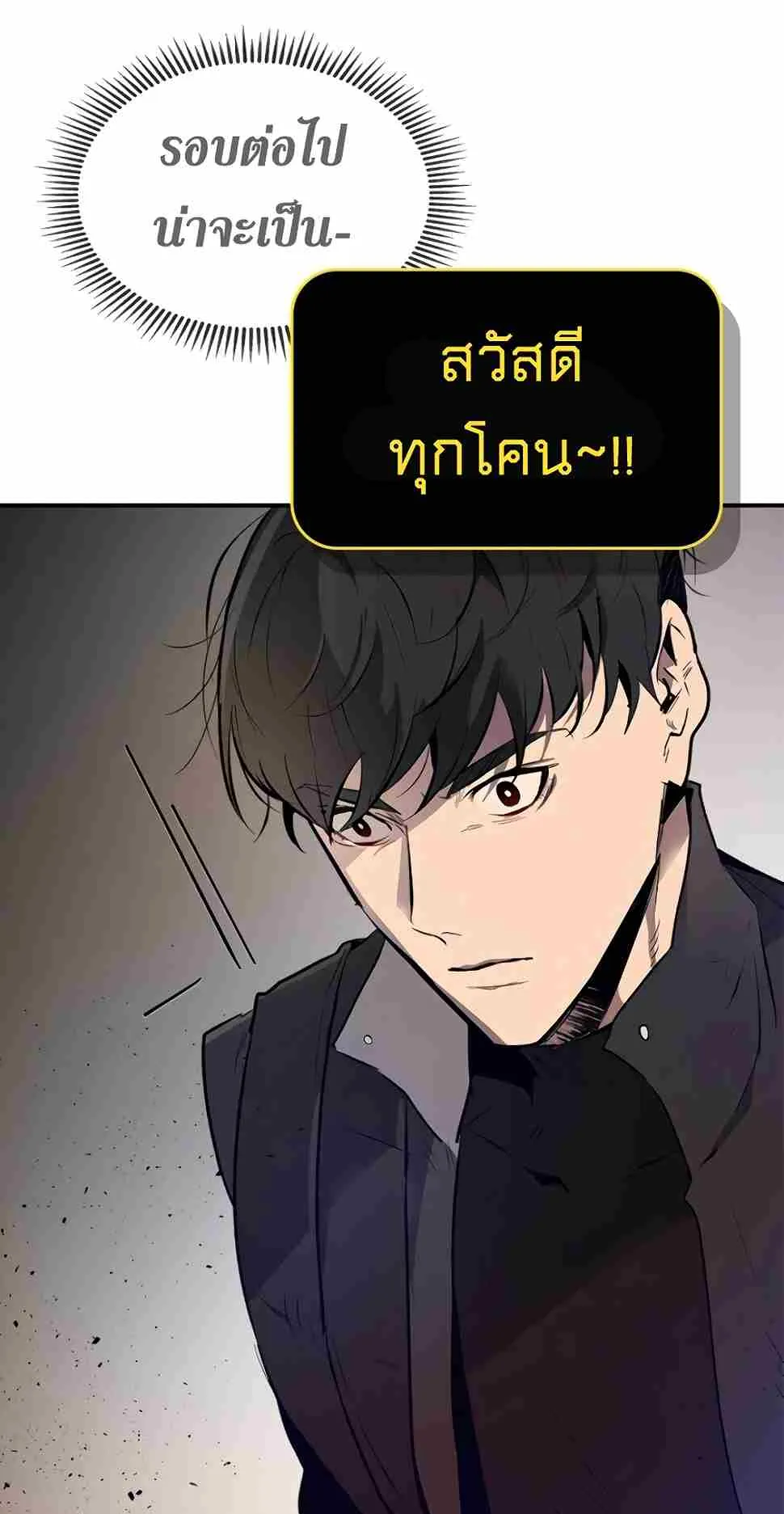 Leveling With the Gods ตอนที่ 3 หน้า 75