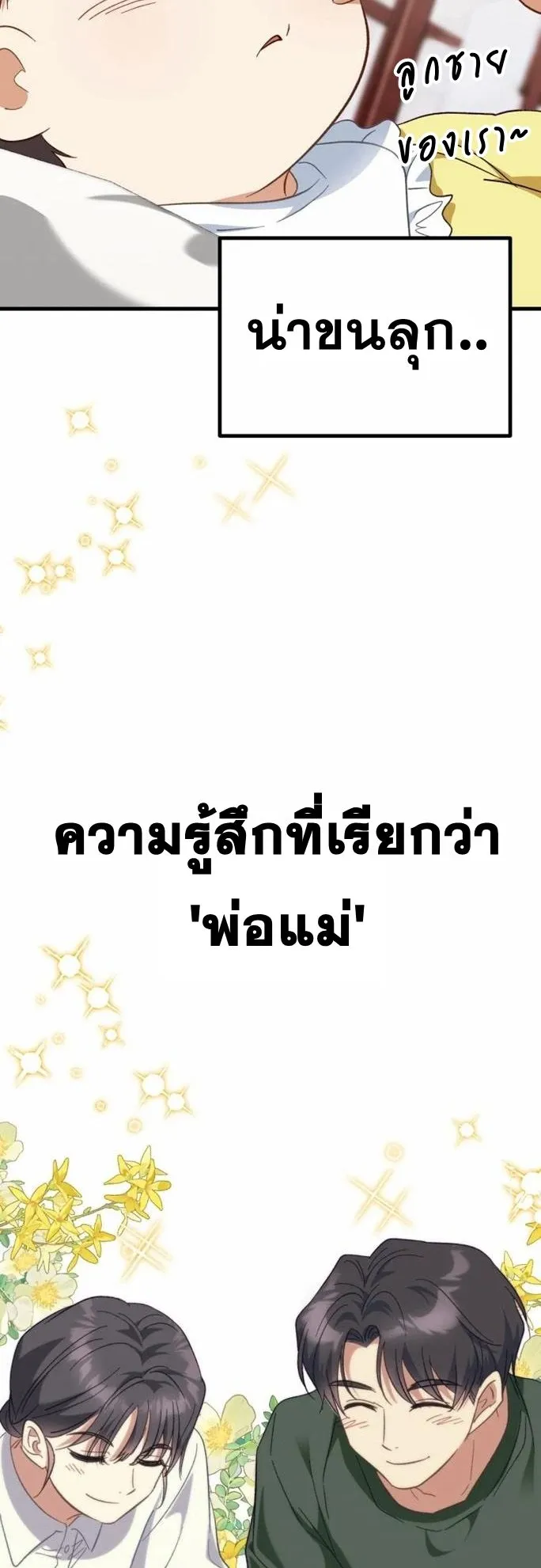 I Will Raise This Family Up ตอนที่ 1 หน้า 55