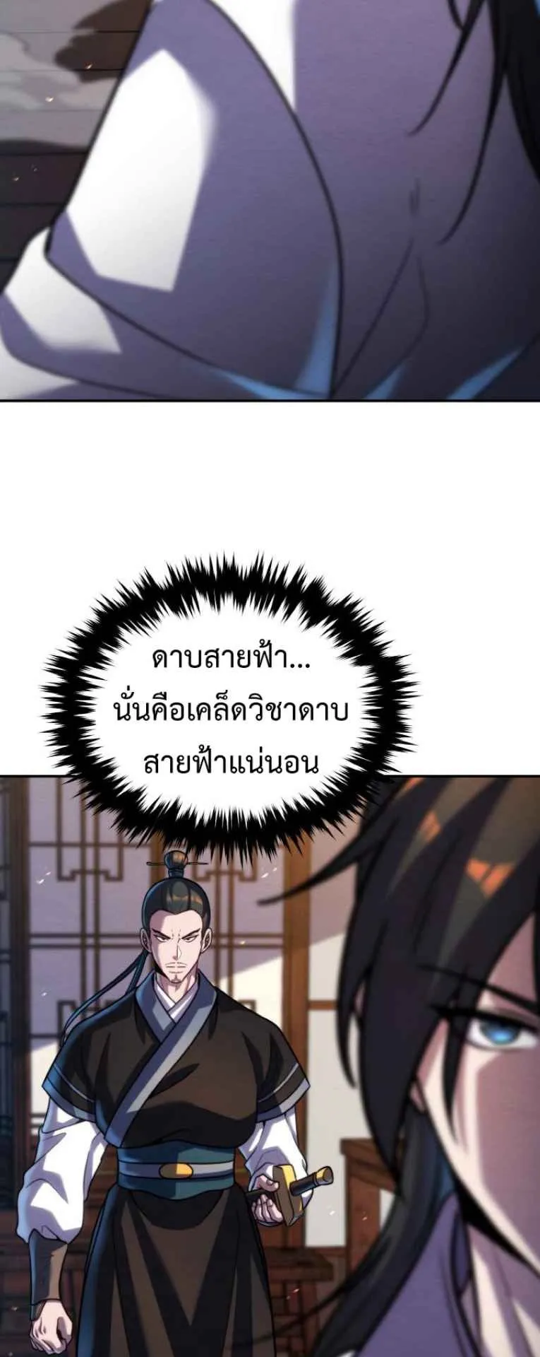 I Become the Youngest Disciple of the Martial Arts Leader ตอนที่ 45 หน้า 51