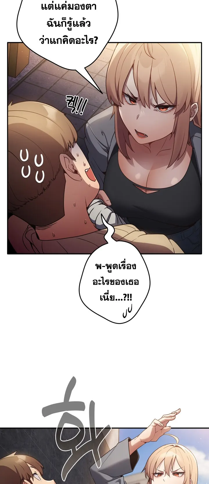 Thats Not How You Do It ตอนที่ 1 หน้า 24