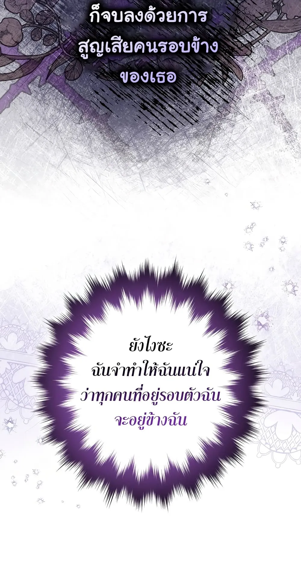 I Played the Role of the Adopted Daughter Too Well ตอนที่ 3 หน้า 44