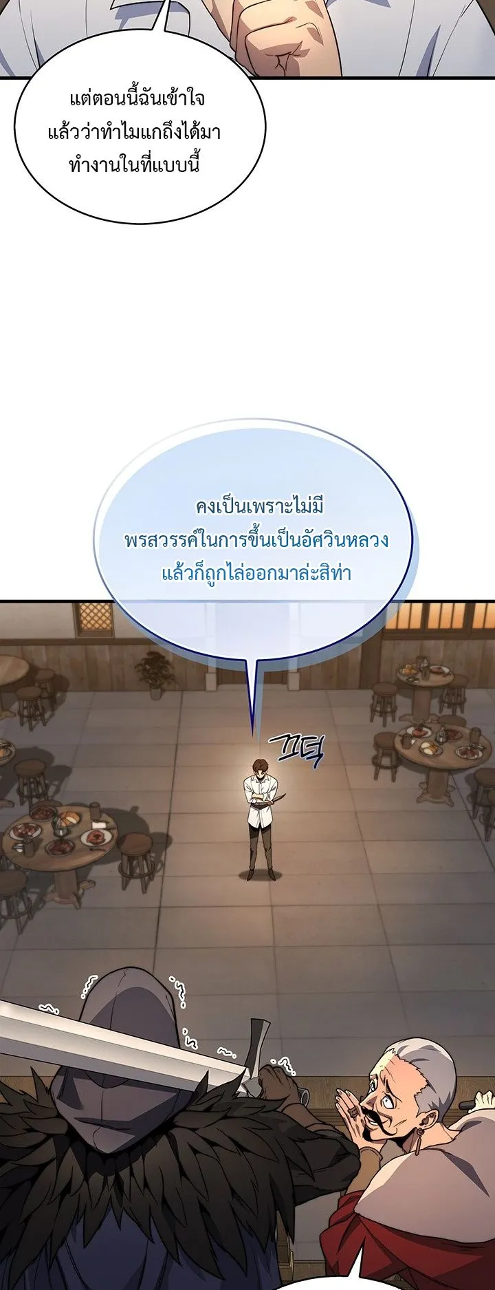 Return of the Apocalypse-Class Death Knight ตอนที่ 4 หน้า 11