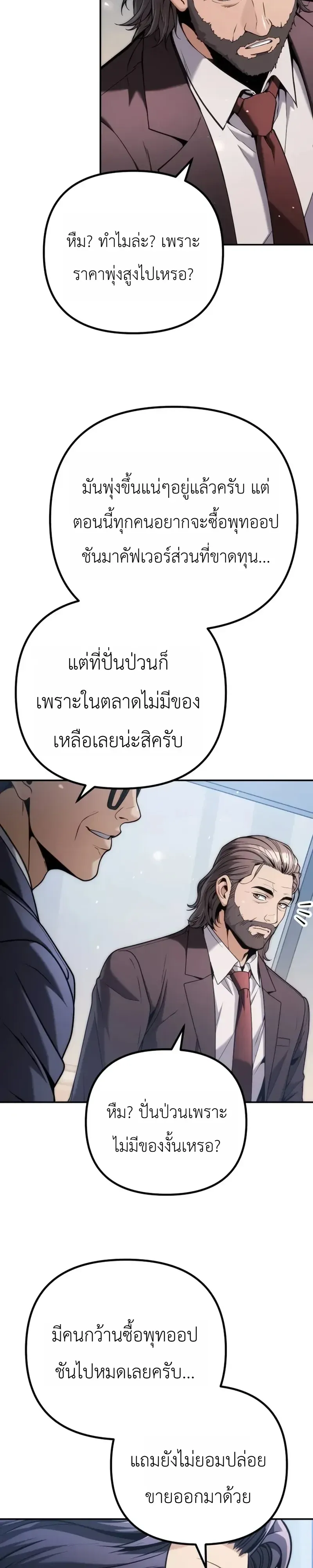 The Money Keeps Piling Up Even If I Spend It ตอนที่ 13 หน้า 4