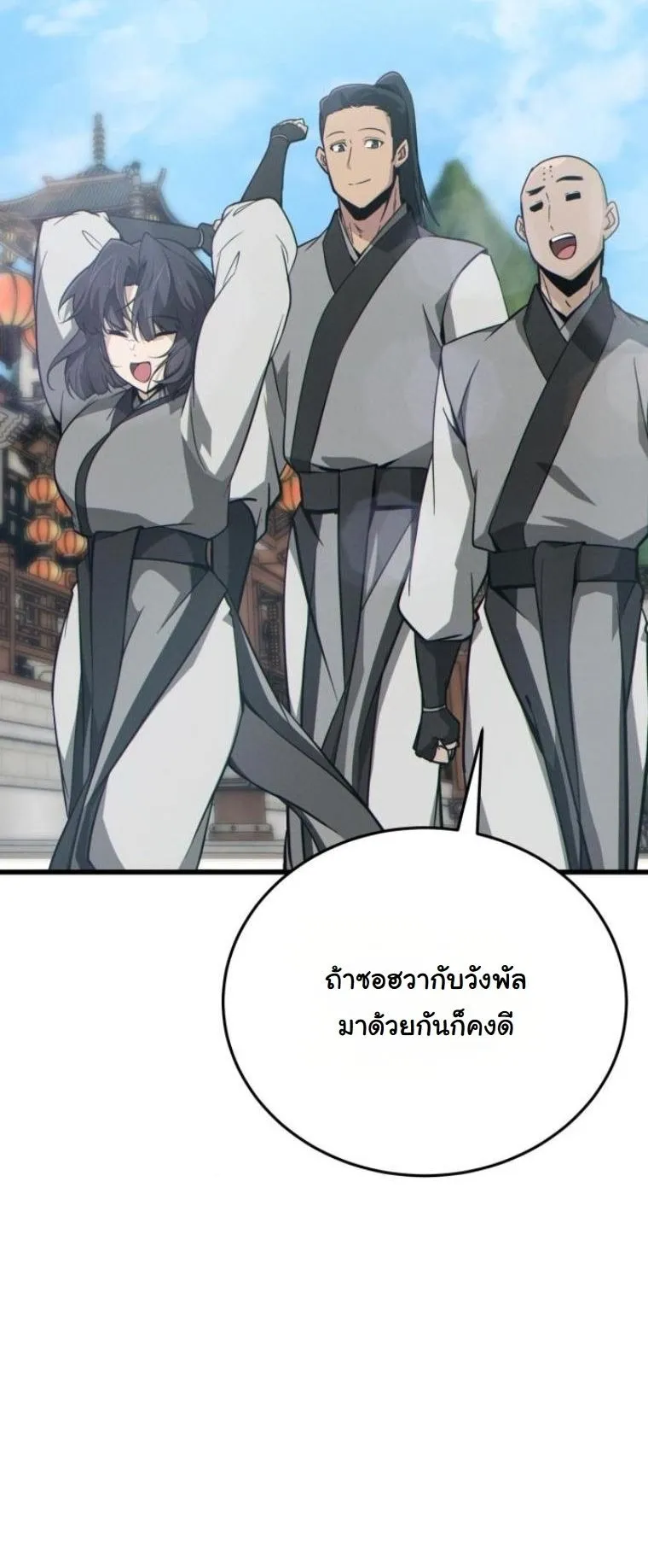 Initializing the Sect System ตอนที่ 14 หน้า 40