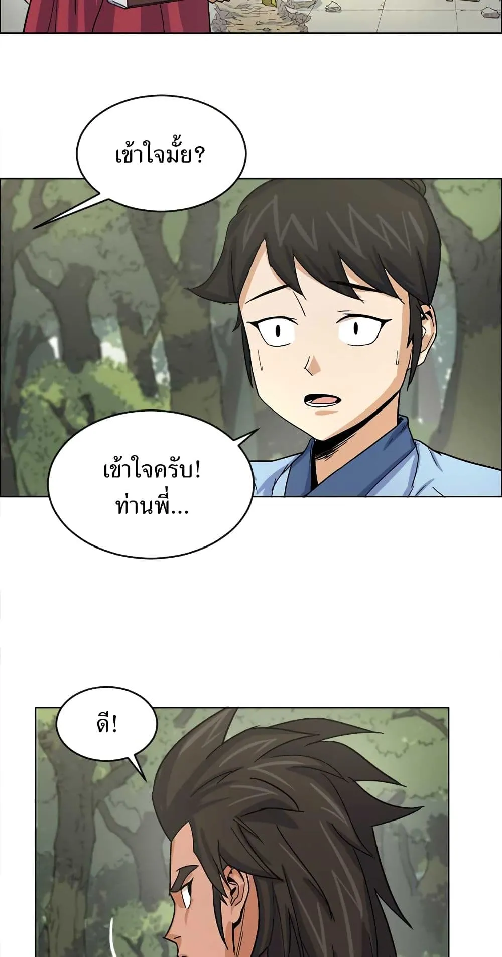 Weak Teacher ตอนที่ 1 หน้า 74