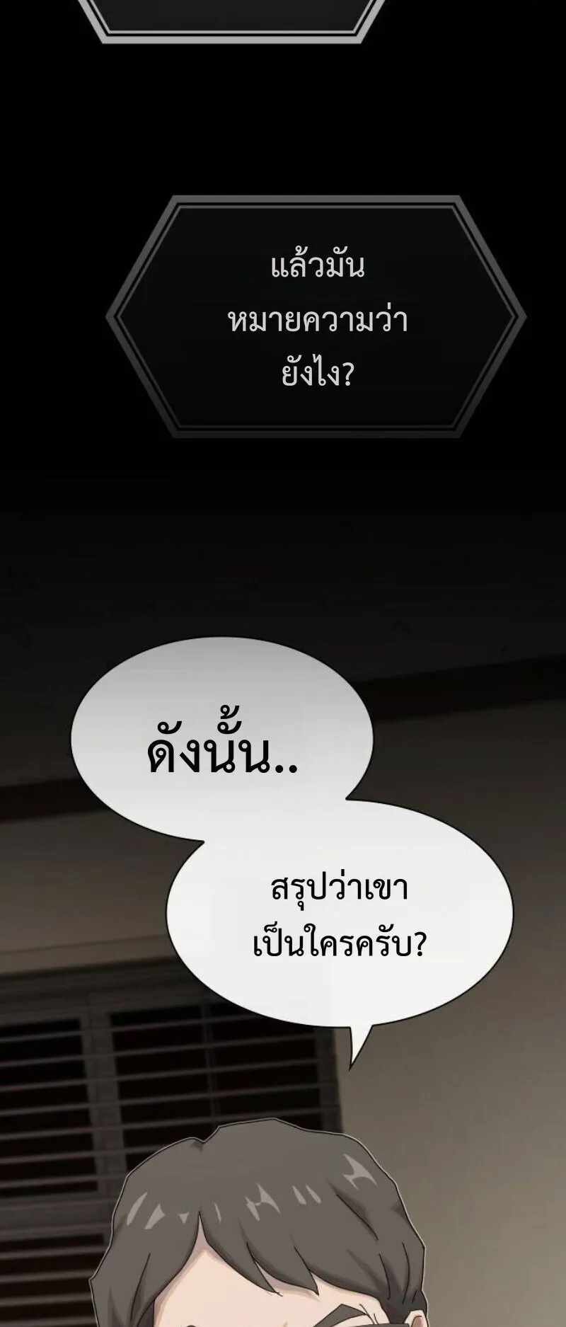 The Genius Who Sees Through the World ตอนที่ 45 หน้า 36