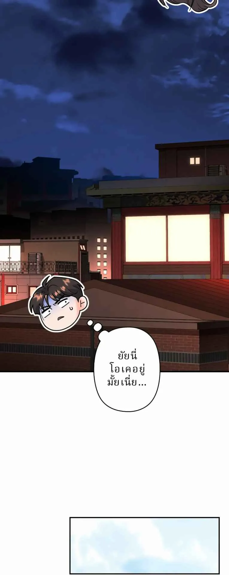 The Swordsmanship Instructor at the Academy ตอนที่ 8 หน้า 85