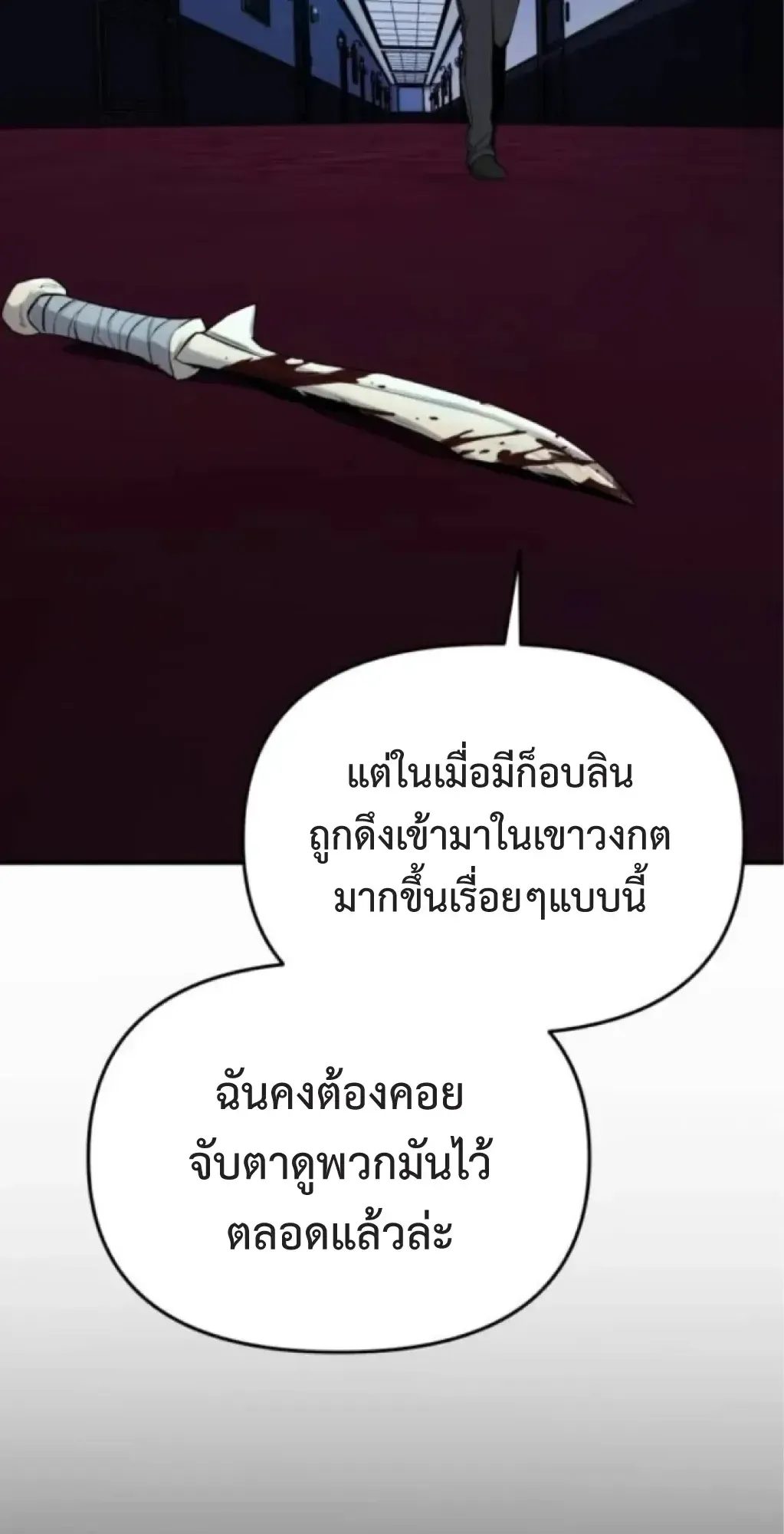 Nation-Class Dungeon Architect ตอนที่ 3 หน้า 17