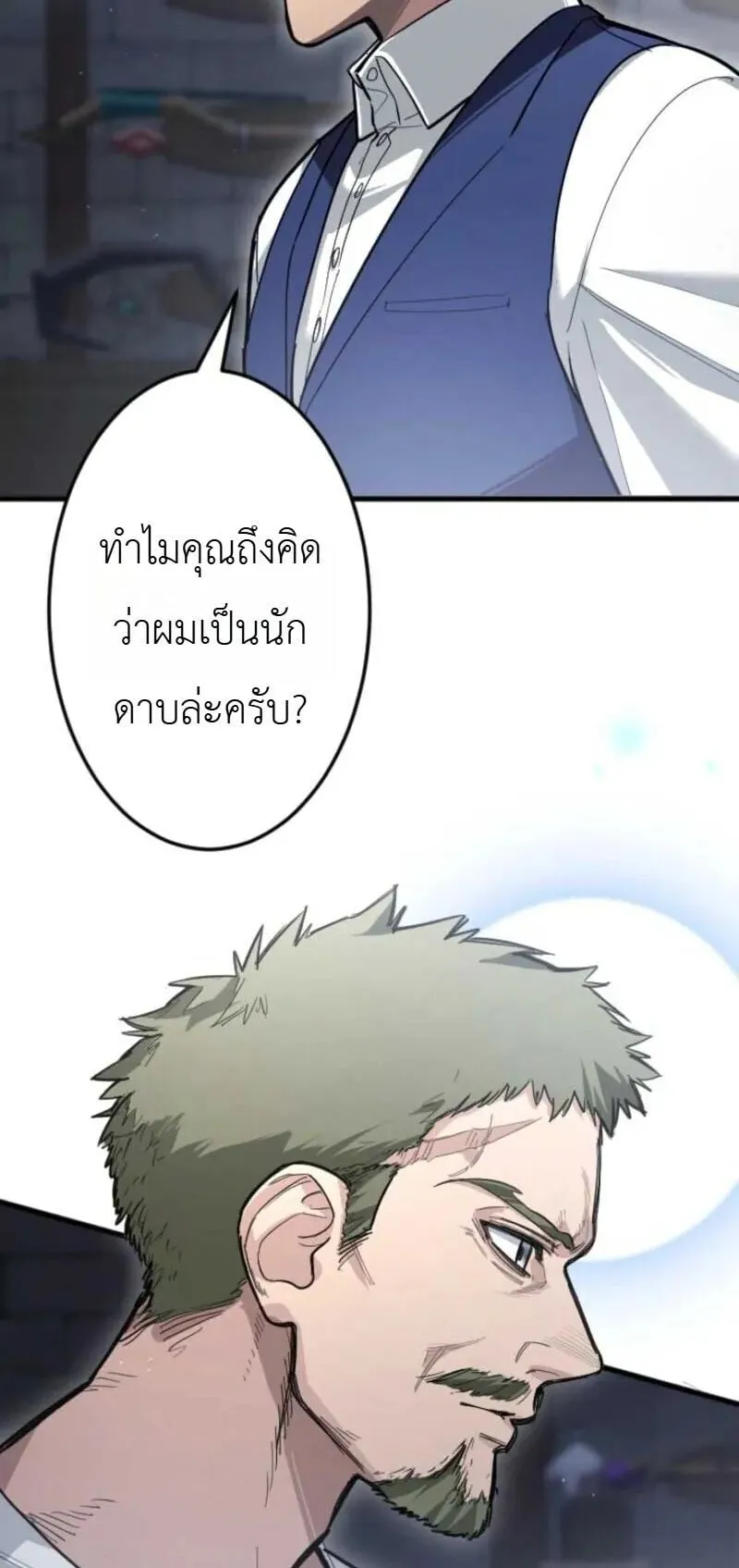 The Magic Theory of the Regressed Sword Saint ตอนที่ 17 หน้า 13