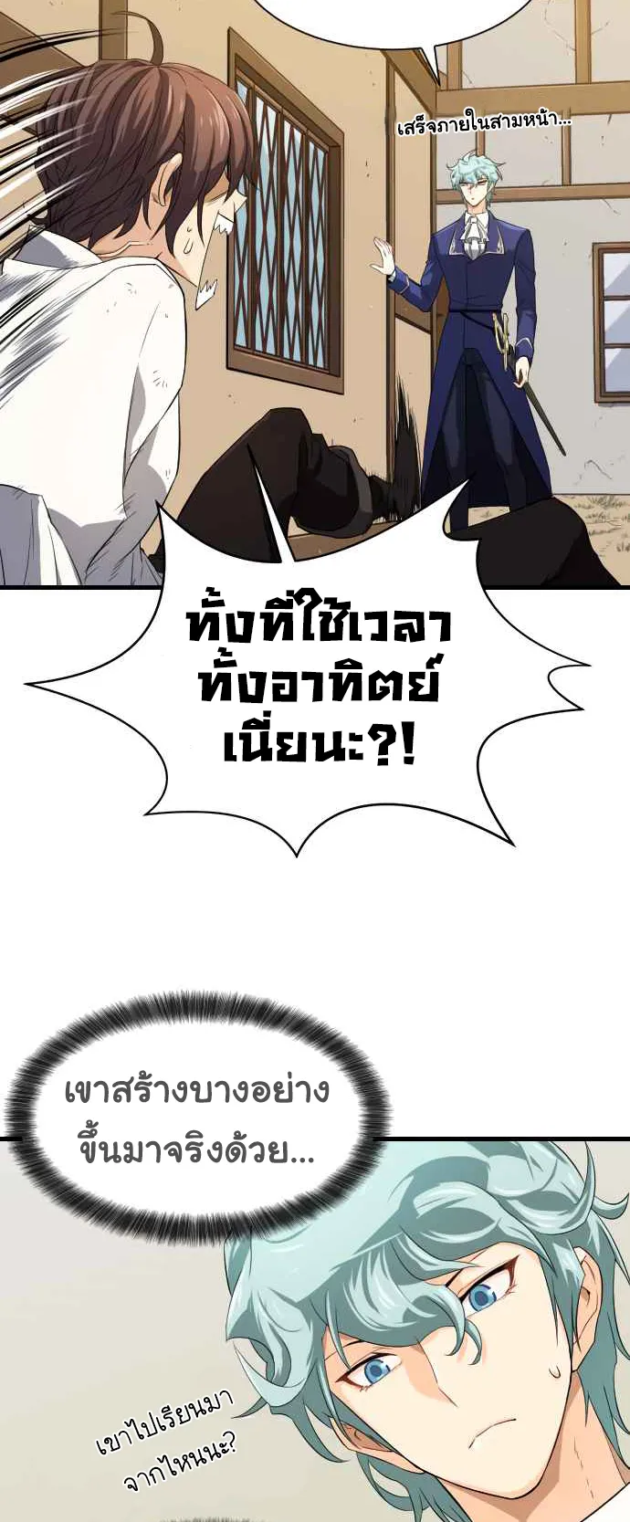 The Greatest Estate Developer ตอนที่ 2 หน้า 33