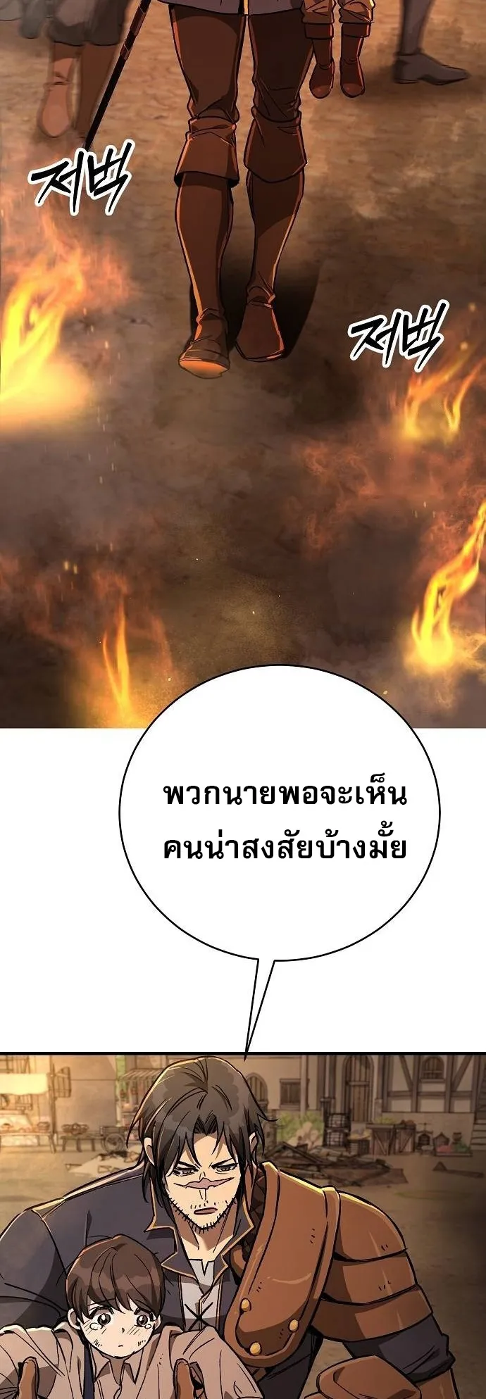 A Rogue Guard in a Medieval Fantasy ตอนที่ 13 หน้า 8