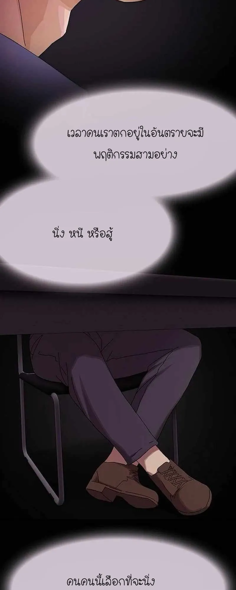 The Genius Who Sees Through the World ตอนที่ 9 หน้า 10