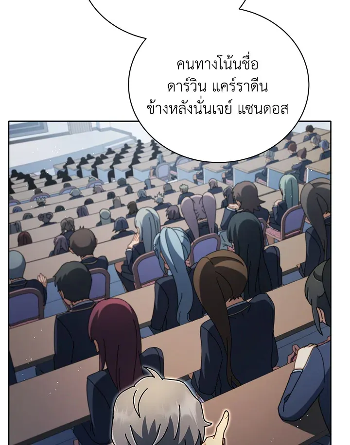 Necromancer Academy’s Genius Summoner Chapter 6 หน้า 89