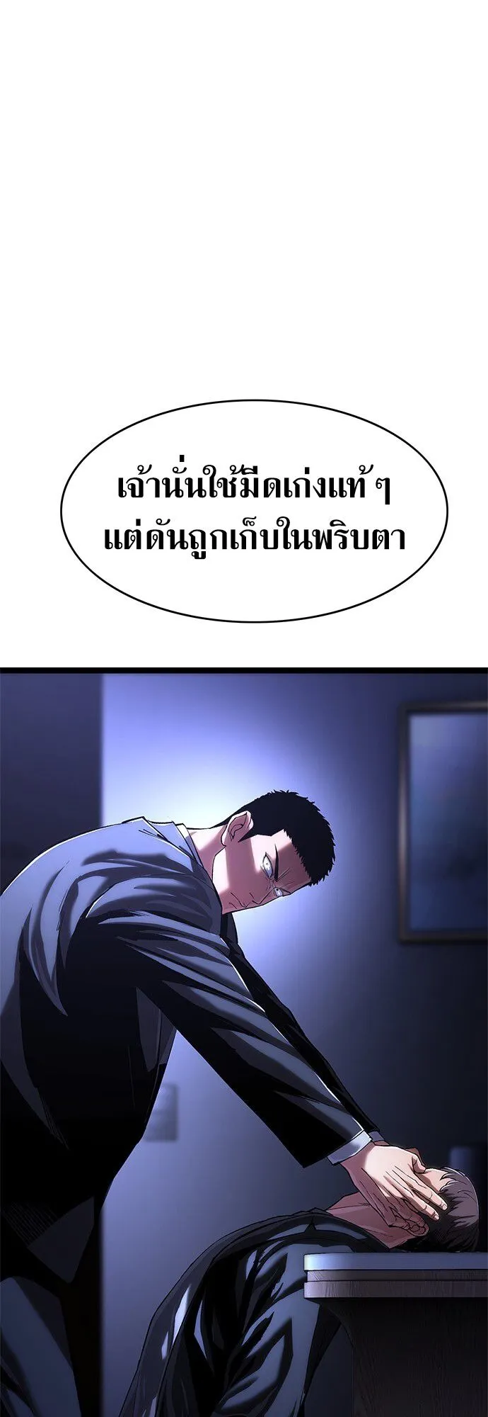 The Demon in Human Form ตอนที่ 3 หน้า 77