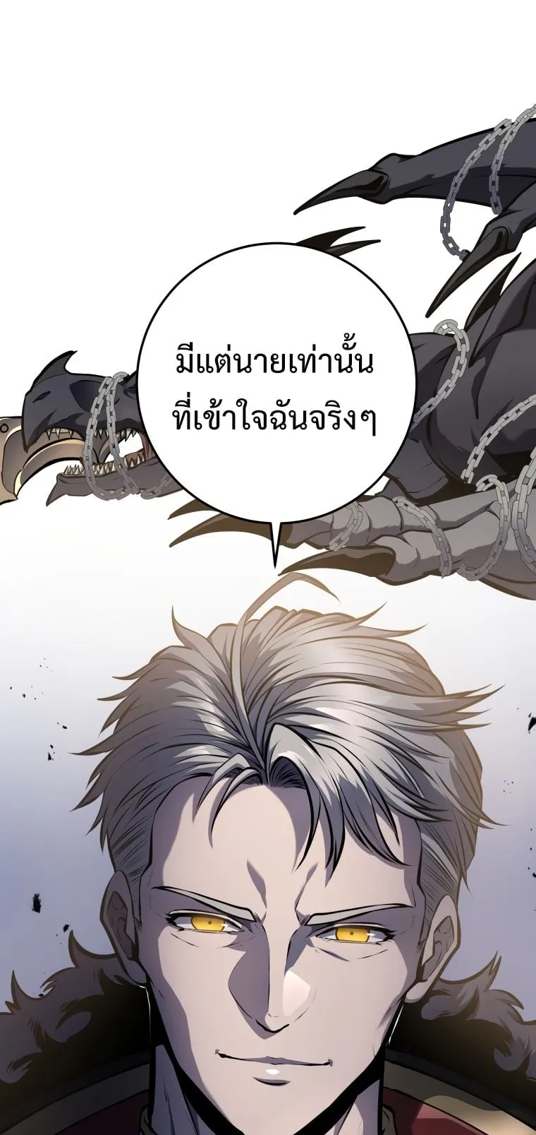 A Dragonslayer’s Peerless Regression ตอนที่ 20 หน้า 23