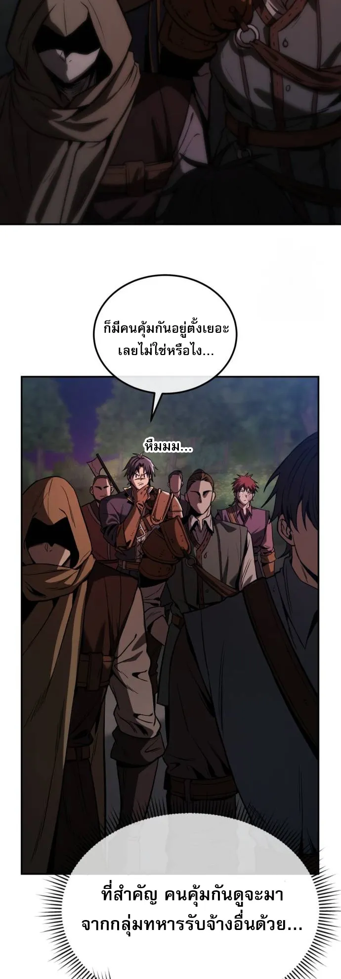 A Rogue Guard in a Medieval Fantasy ตอนที่ 3 หน้า 54