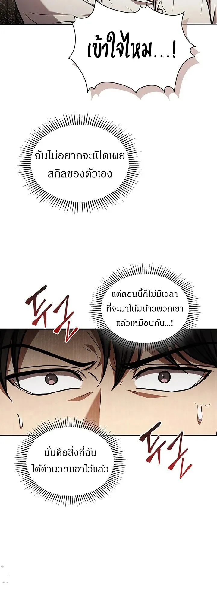 How to Survive Restructuring ตอนที่ 9 หน้า 20