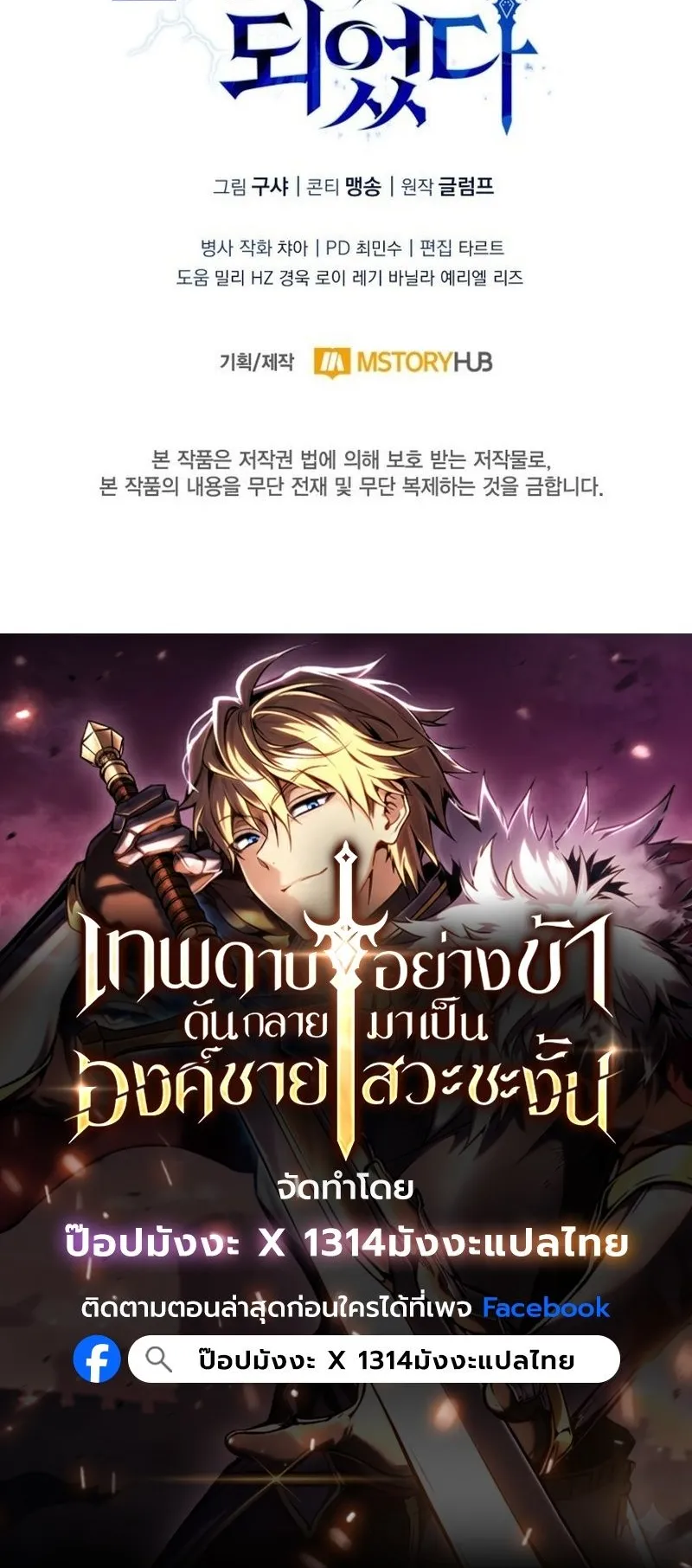 I Became The Rogue First Prince ตอนที่ 3 หน้า 88