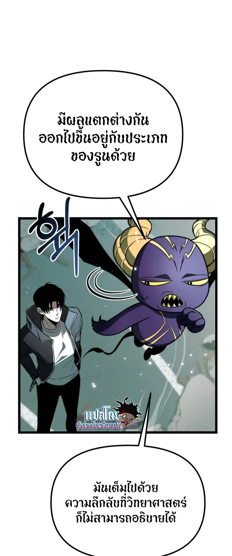 Reincarnator ตอนที่ 1 หน้า 74