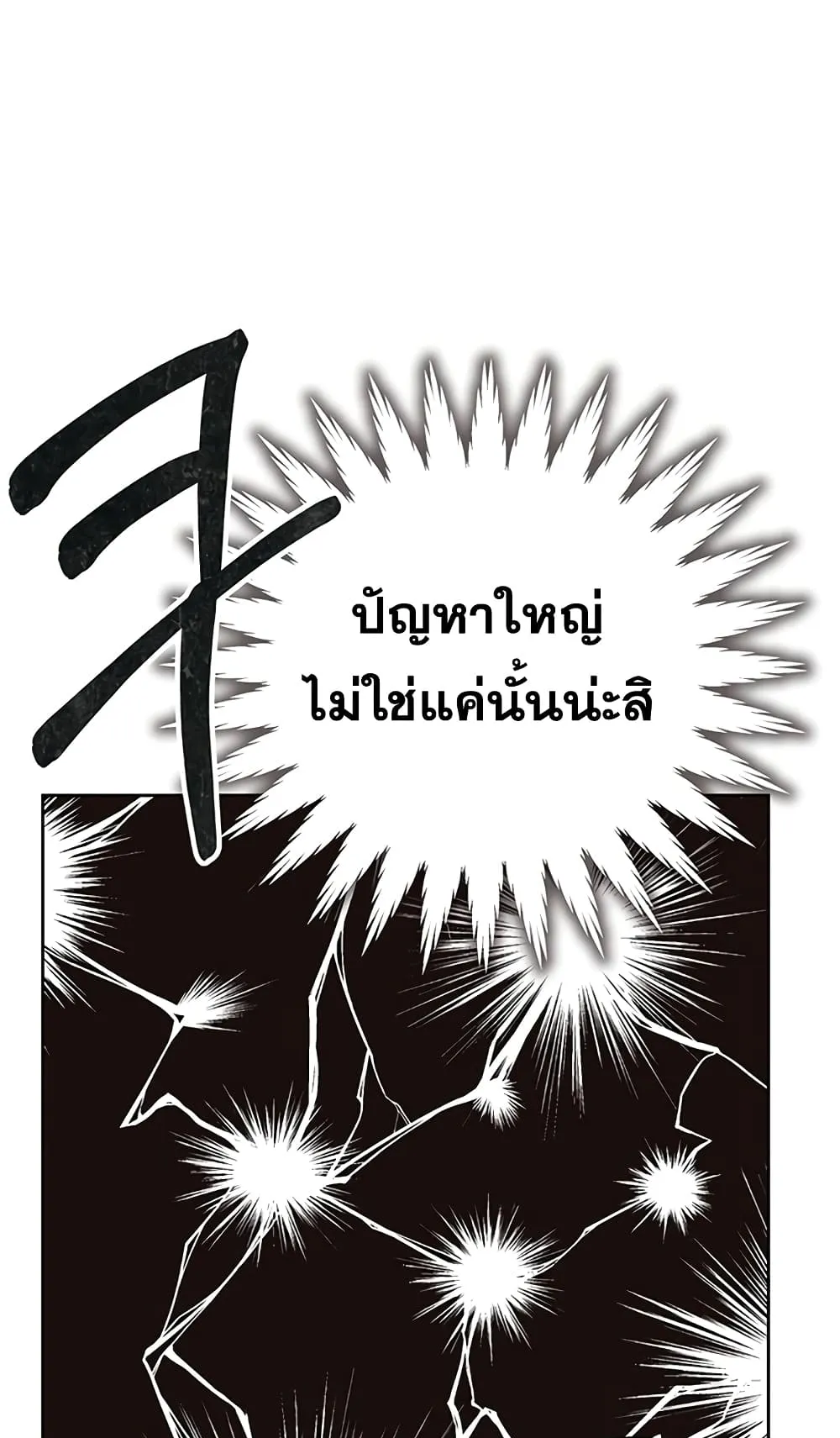 Transcension Academy ตอนที่ 6 หน้า 8