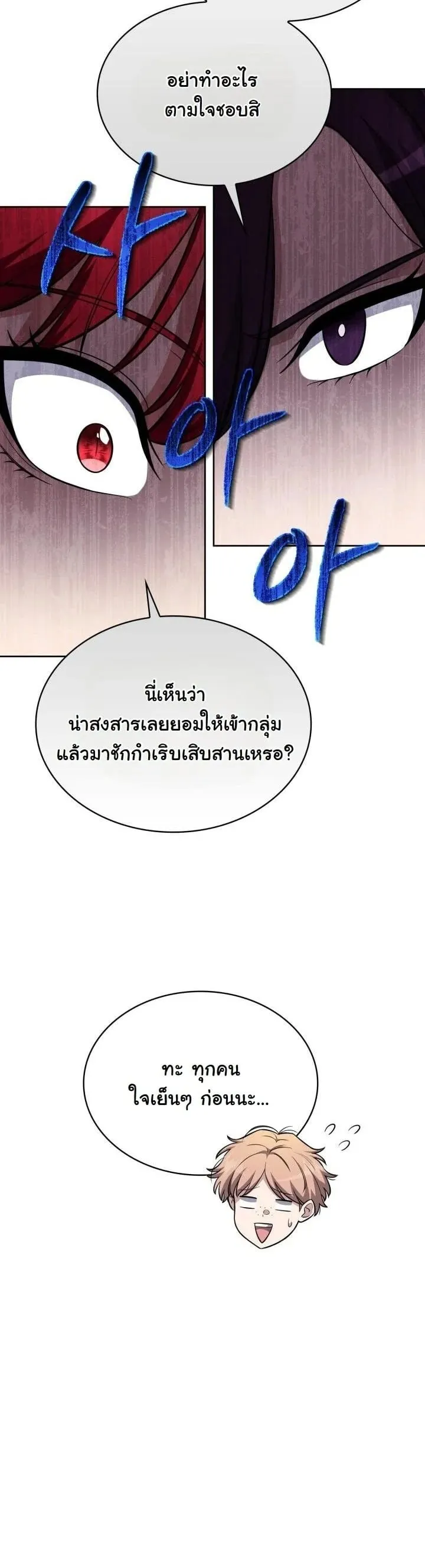 Kidnapped Dragon ตอนที่ 20 หน้า 48