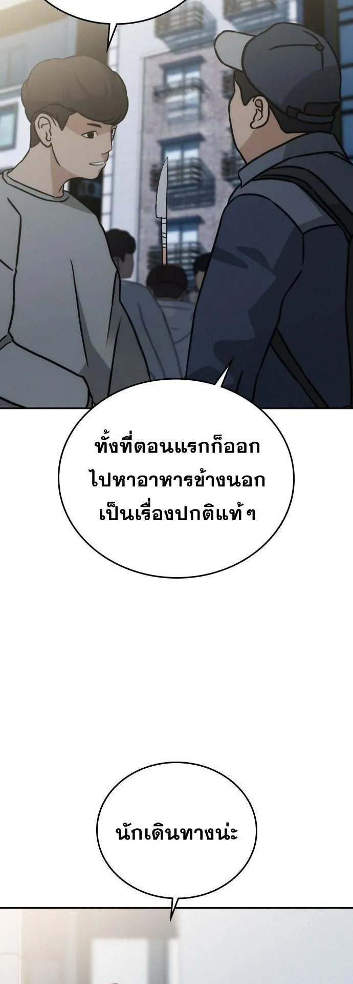 The Regressor Only Protects Me ตอนที่ 44 หน้า 22
