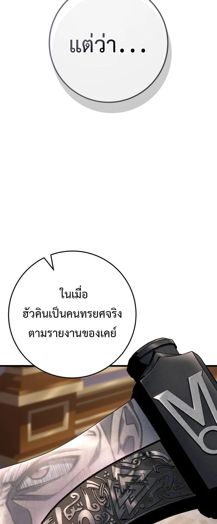 A Dragonslayer’s Peerless Regression ตอนที่ 54 หน้า 75