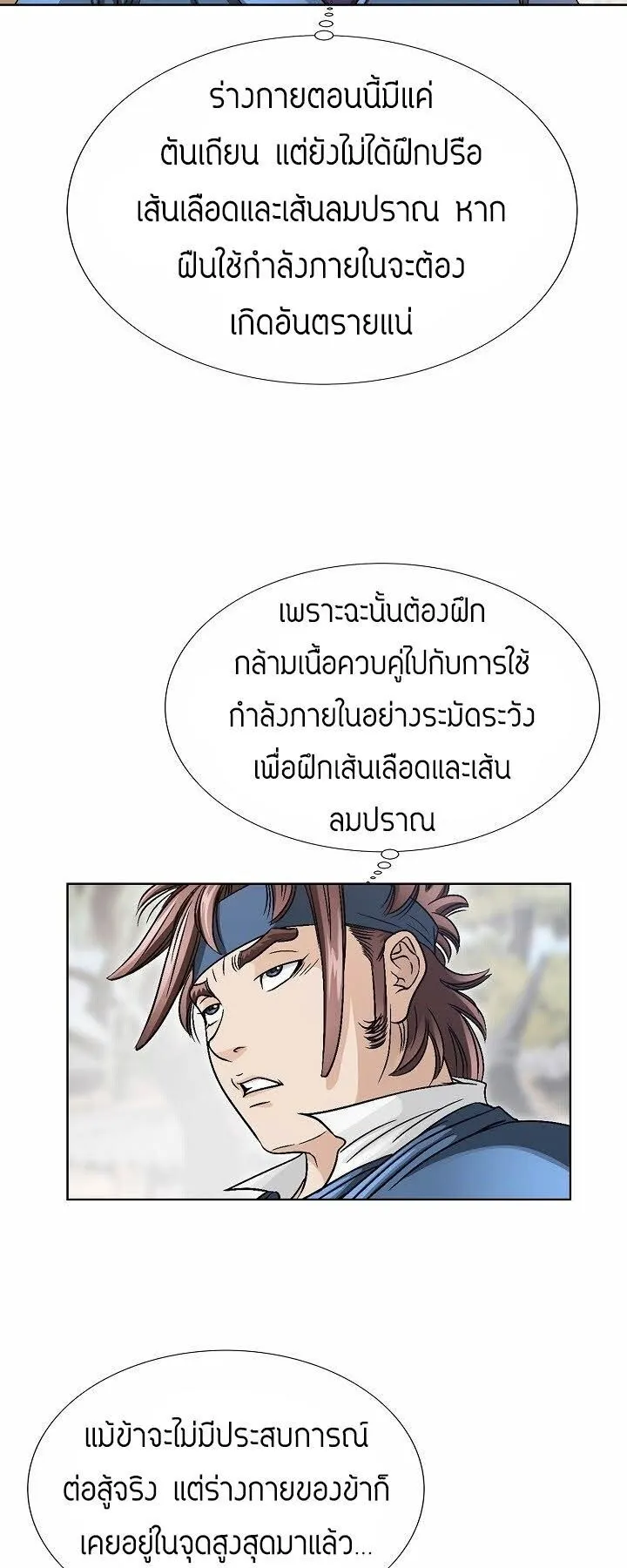 I Thought It was a Return to Youth ตอนที่ 3 หน้า 49