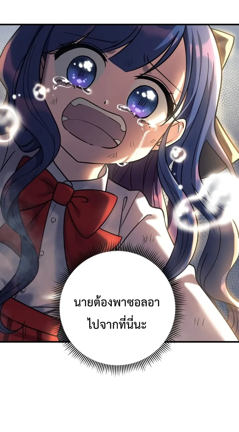 My Daughter is the Final Boss ตอนที่ 4 หน้า 63