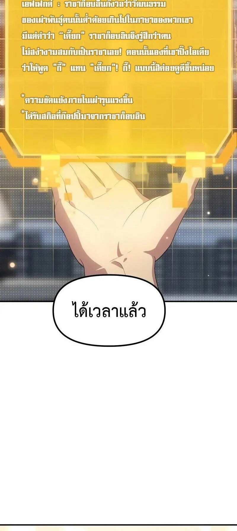 SSS-Class Suicide Hunter ตอนที่ 145 หน้า 50