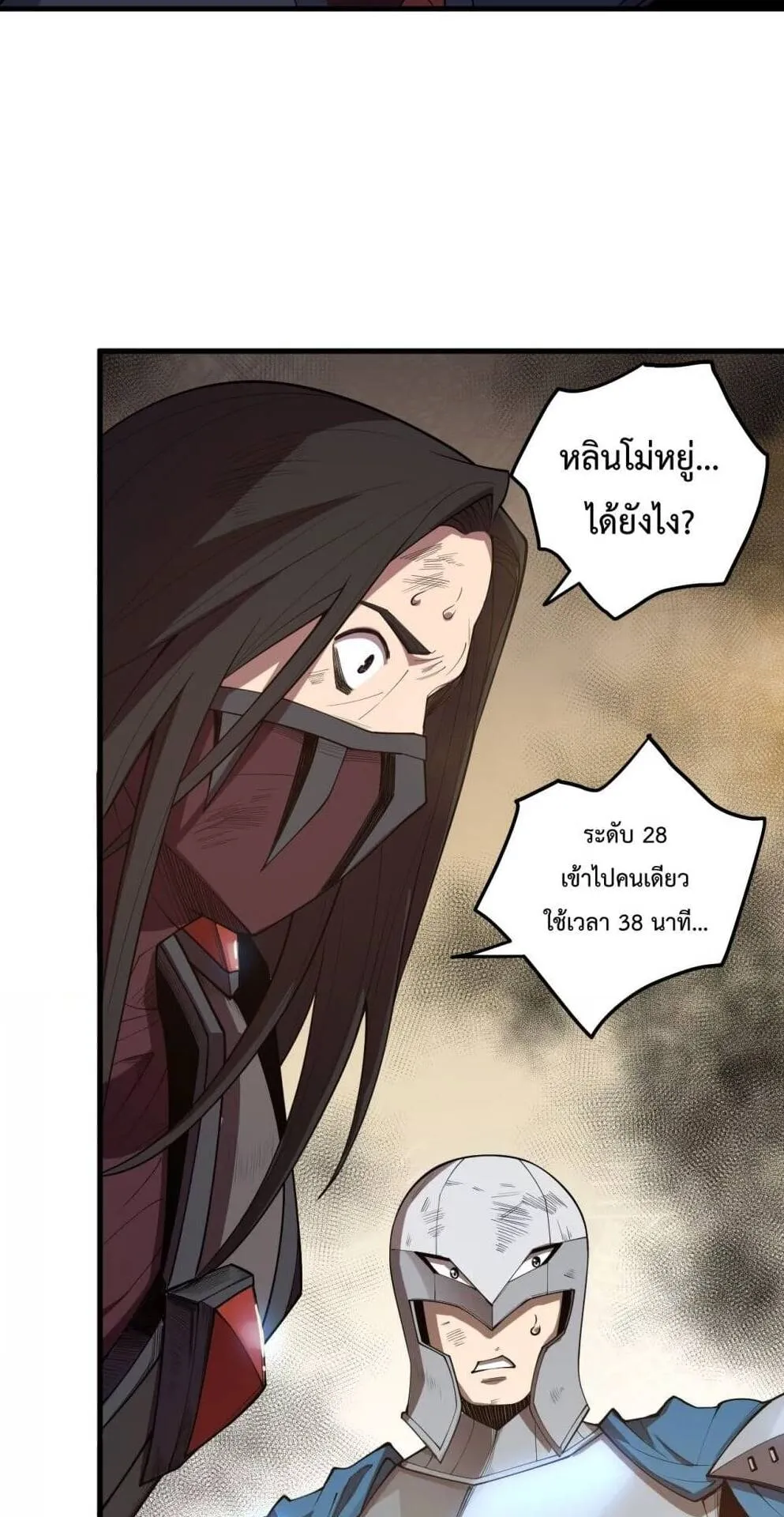 Disastrous Necromancer ตอนที่ 93 หน้า 19
