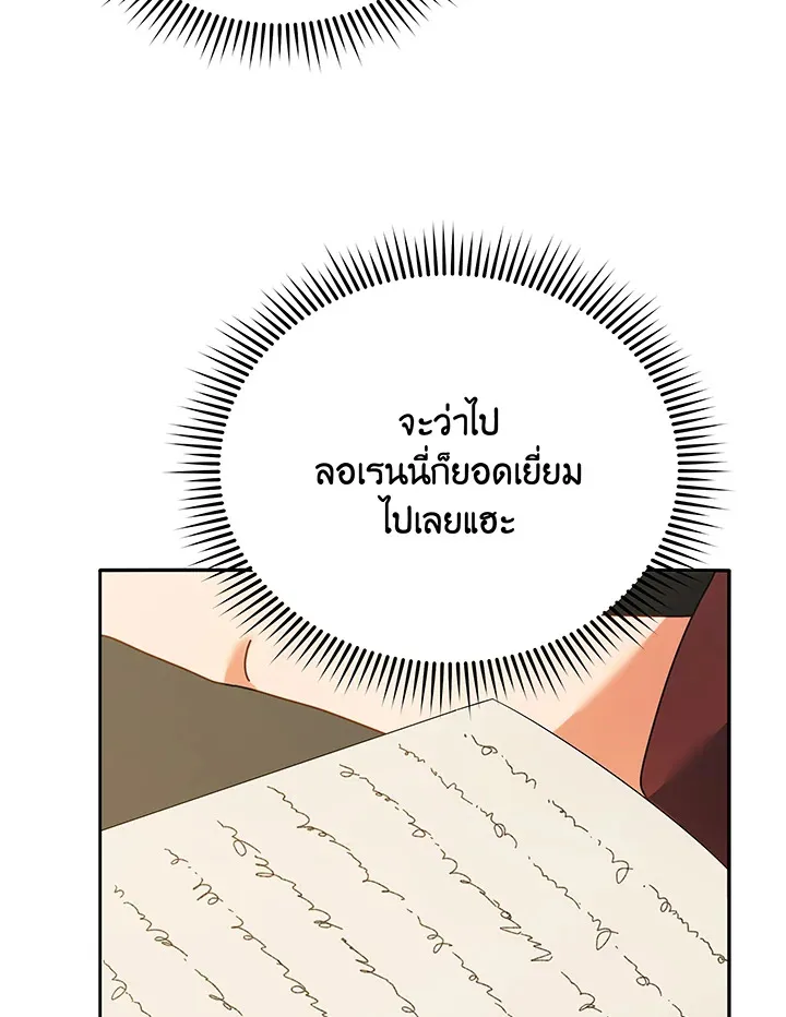 Necromancer Academy’s Genius Summoner Chapter 64 หน้า 88