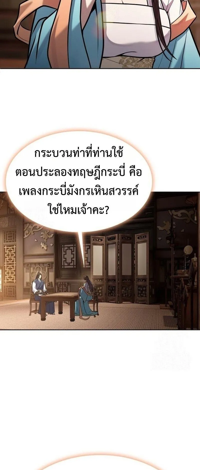 Regression of the Yong Clan Heir ตอนที่ 47 หน้า 44