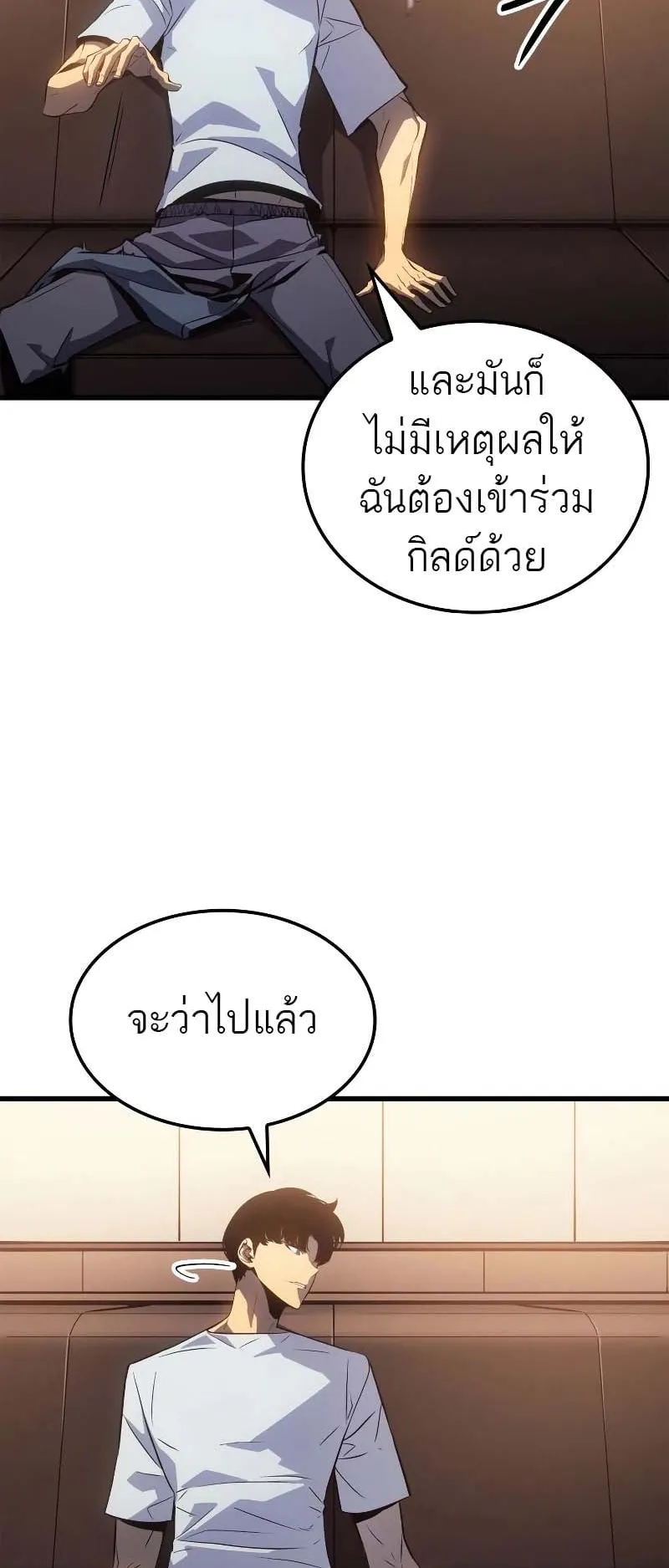 Solo Leveling: Ragnarok ตอนที่ 10 หน้า 12