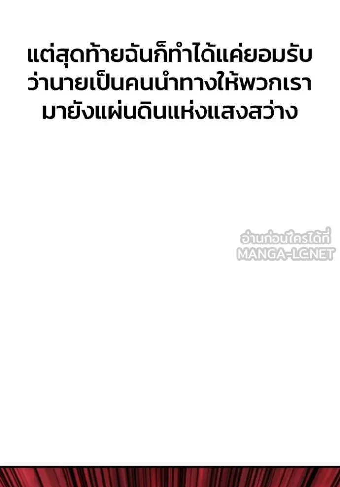 Superhuman Battlefield ตอนที่ 151 หน้า 76