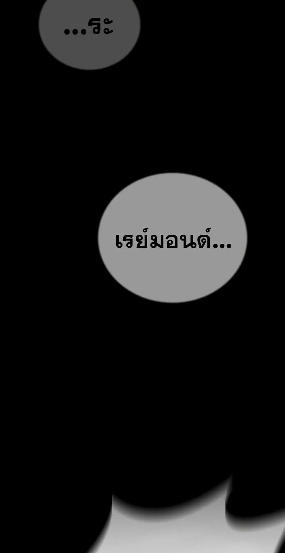 Dragon-Devouring Mage ตอนที่ 1 หน้า 112