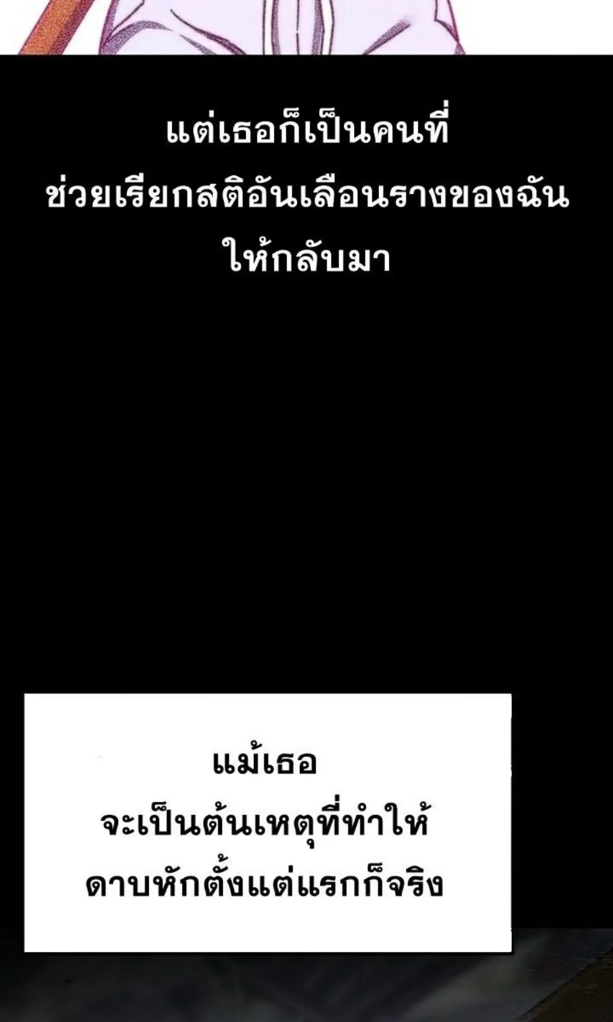 I Took Over The Academy With a Single Sashimi Knife ตอนที่ 10 หน้า 142