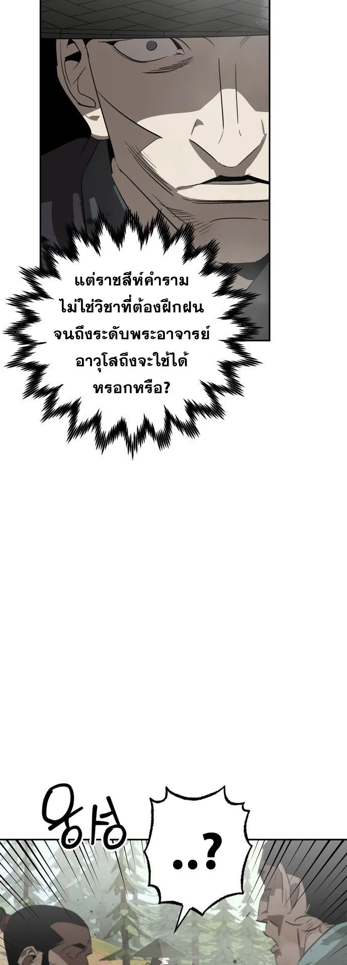 Wild West Murim ตอนที่ 22 หน้า 20